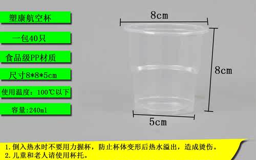 名盛小口杯塑康塑之博航空杯