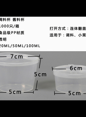 一次性圆形只及杯调料2550100ML打包餐盒试吃杯辣椒酱油醋盒包邮