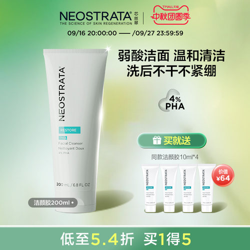 【现货热卖】NeoStrata芯丝翠果酸洁颜胶洗面奶弱酸温和28年3月