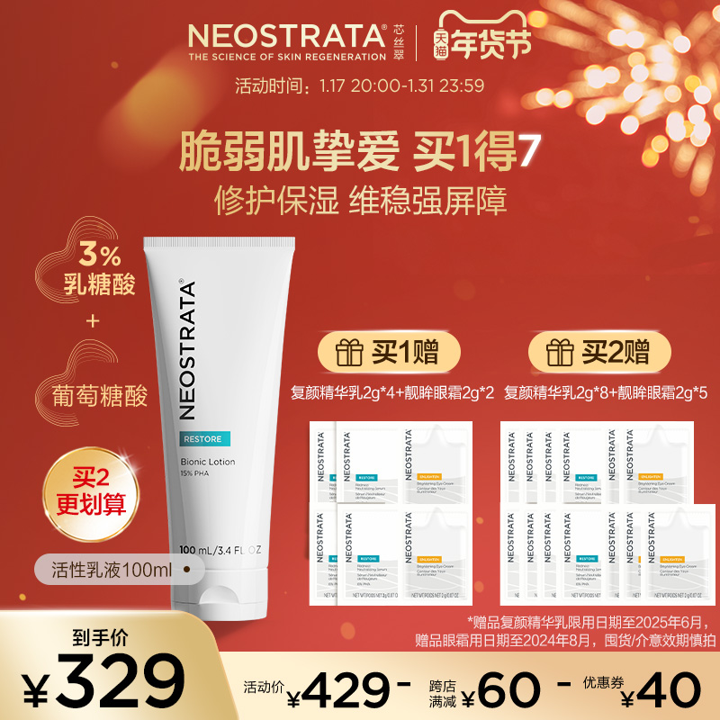 NeoStrata芯丝翠果酸活性乳液抗氧嫩肤淡闭口维稳淡印痕修护敏肌