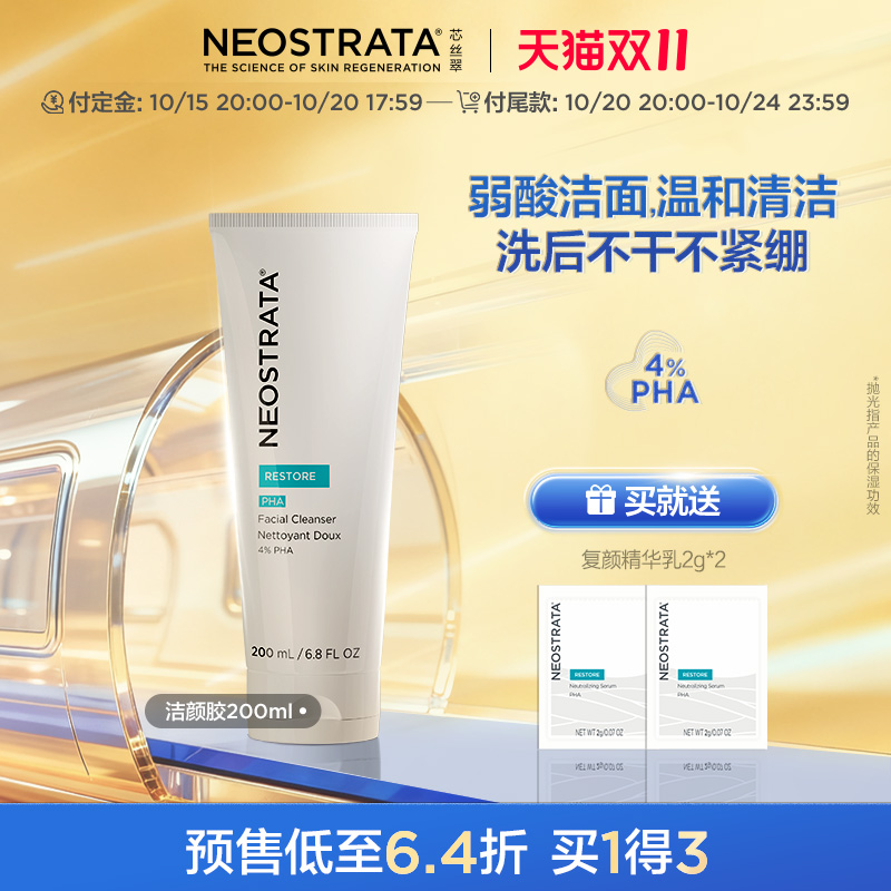 【现货开抢】NeoStrata芯丝翠果酸洁颜胶洗面奶弱酸温和28年3月