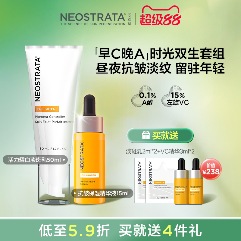 [早C晚A][新品]NeoStrata芯丝翠抗皱淡纹保湿15%左旋VC精华液面部