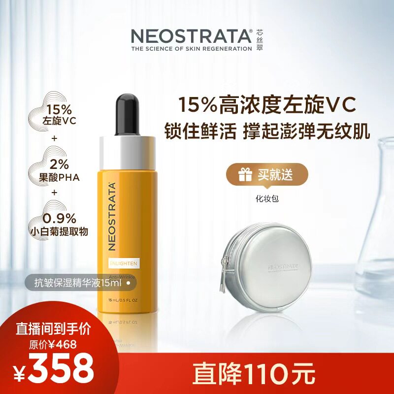 【618现货】NeoStrata芯丝翠抗皱淡纹保湿15%左旋VC精华液面部