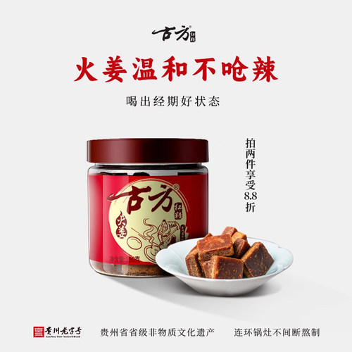 古方火姜红糖姜茶姜糖