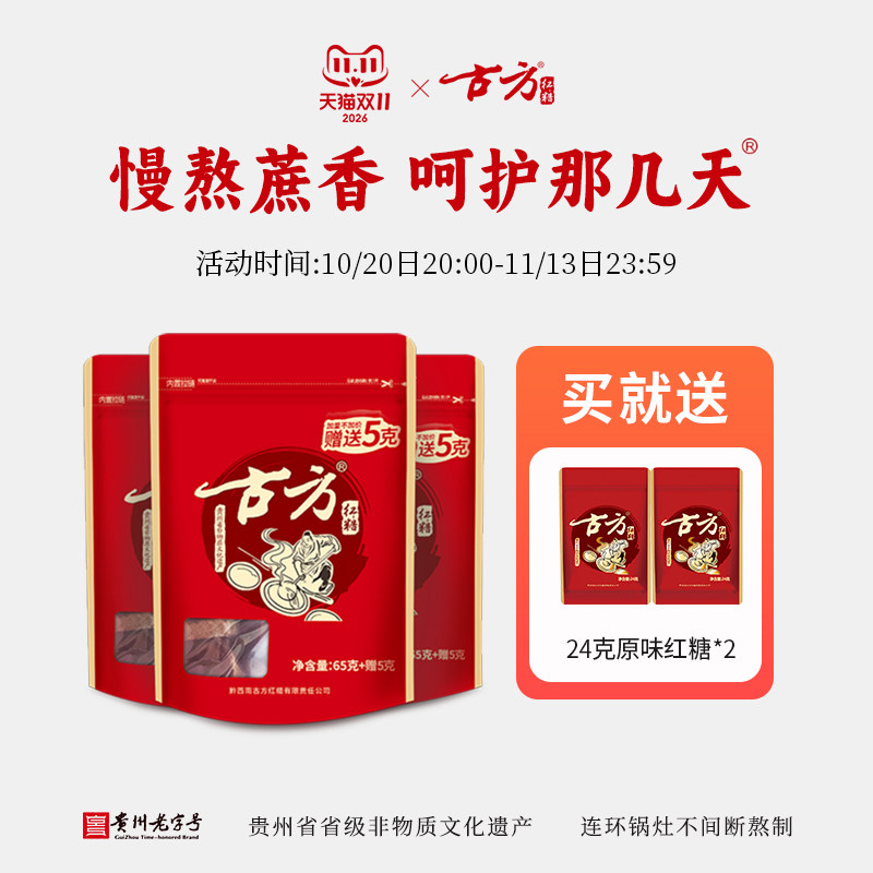 古方红糖袋装*3贵州特产古方手工红糖老红糖随身包月子大姨妈