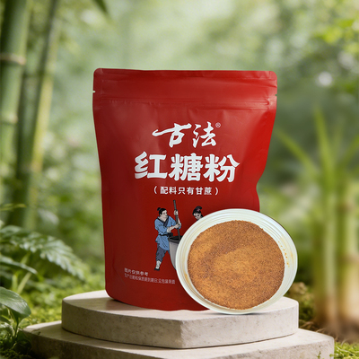 古方出品古法袋装红糖粉