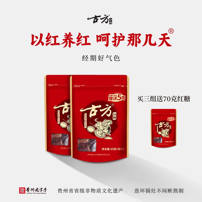 古方红糖袋装2袋特产手工老红糖土红糖古法红糖甘蔗月子大姨妈