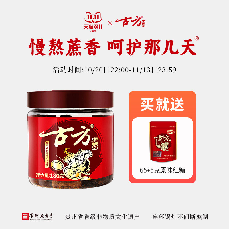 古方原味红糖经典罐装古法纯正手工土老红糖块例假红糖大姨妈月子