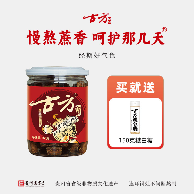 古方红糖罐装贵州特产手工土老红糖古法熬制大姨妈