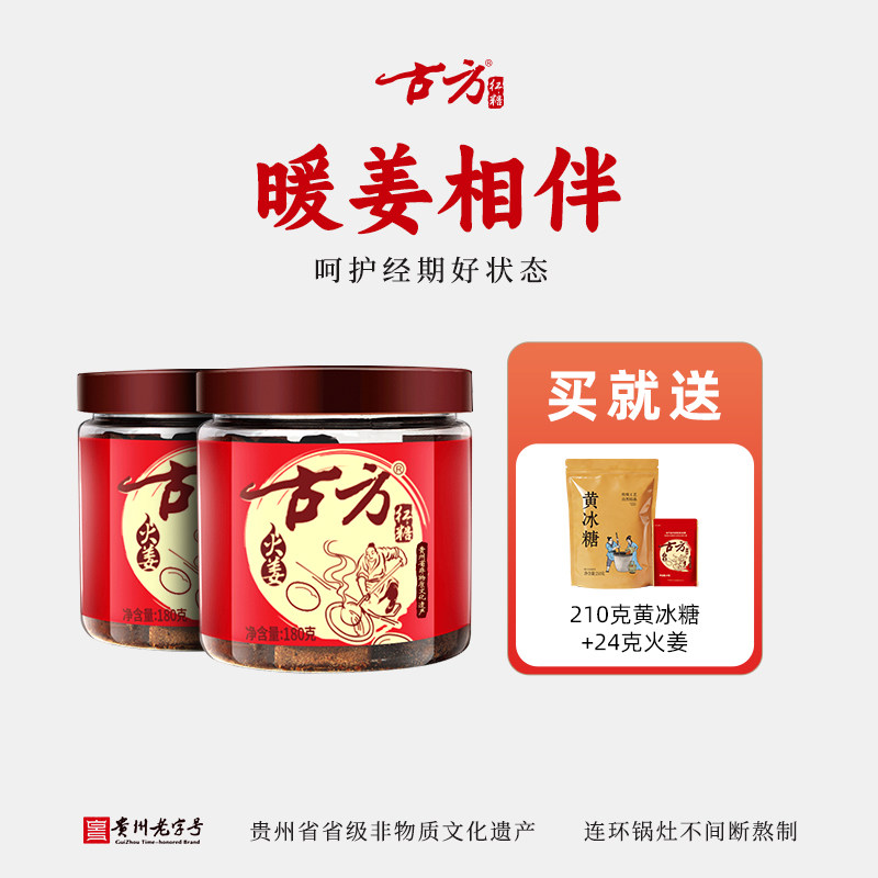 古方火姜红糖经典罐装*2土老红糖姜茶姜红糖姜糖姜块月经大姨妈