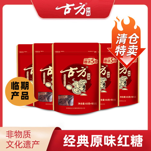 古方原味红糖临期特价产品组合装