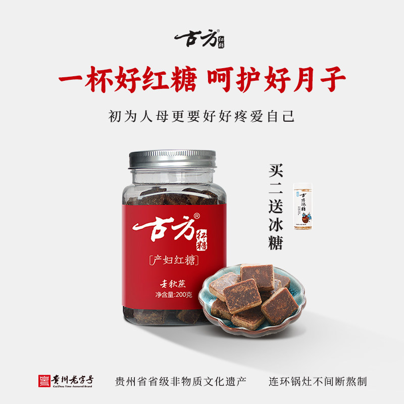 古方产妇红糖月子手工古法老土红糖块高原老秋蔗熬制产后营养红糖