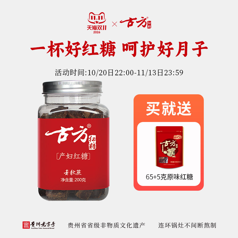 古方产妇红糖月子手工古法老土红糖块高原老秋蔗熬制产后营养红糖