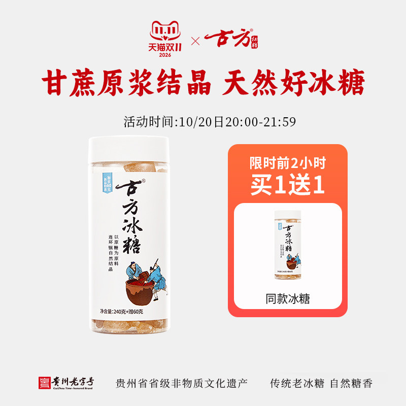 古方老冰糖罐装手工甘蔗冰糖块食用家用黄冰糖小粒天然冰糖泡茶