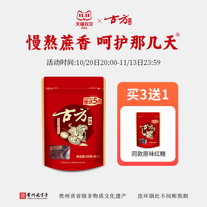 古方红糖袋装贵州特产古方手工红糖老红糖块月子大姨妈