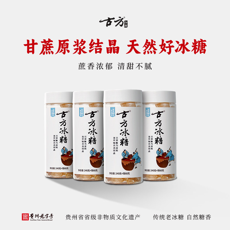 古方传统老冰糖*4 贵州特产黄冰糖小块冰糖