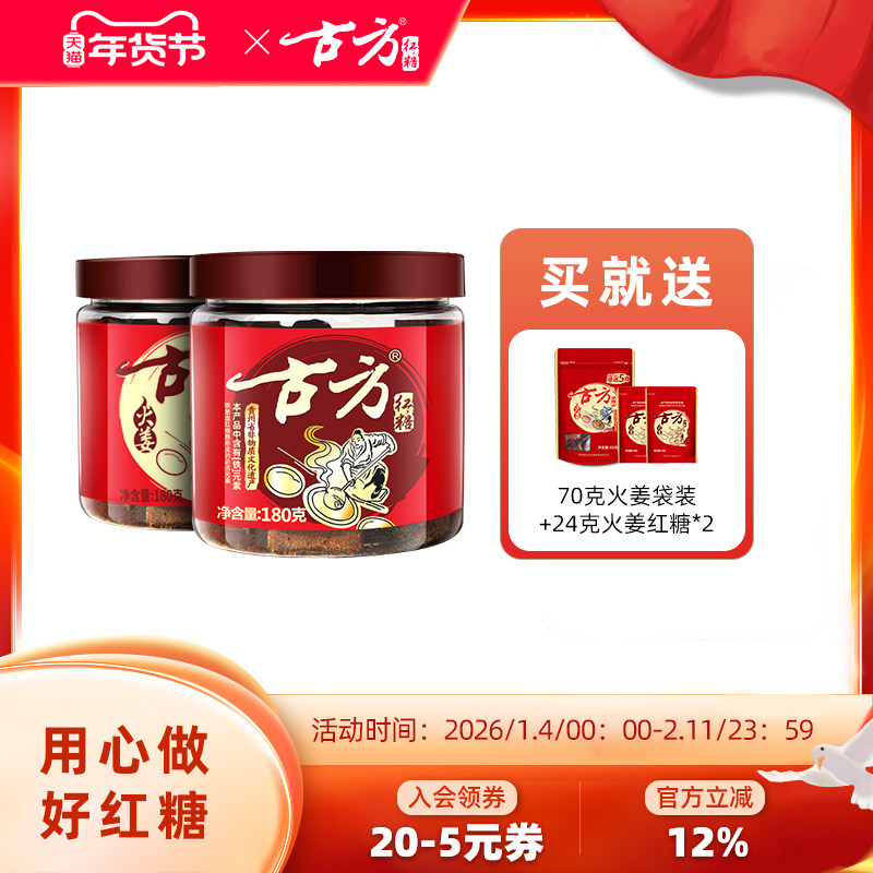 古方原味经典+火姜红糖姜茶姜糖块月子大姨妈例假古法手工红糖块