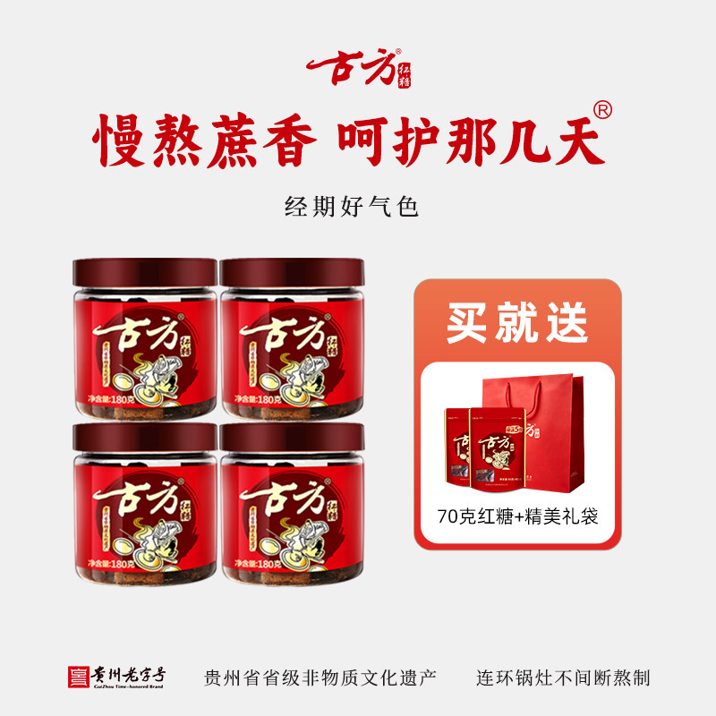 古方原味红糖经典罐装*4古法纯正手工土老红糖块例假红糖姨妈月子