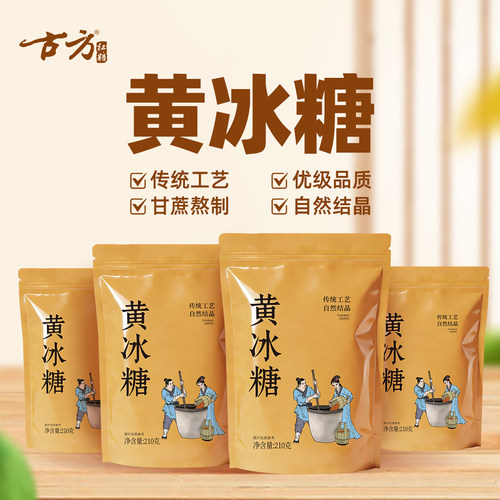 古方210g袋装黄冰糖方便便携装