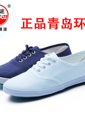 青岛环球白/蓝球鞋男女小白鞋帆布鞋白网鞋蓝色体操鞋系带晨练鞋
