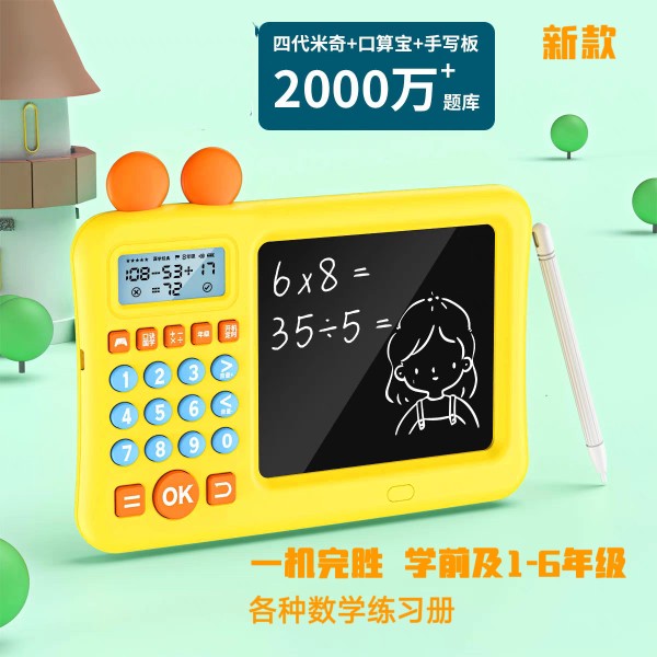 智能儿童口算练习早教机幼儿小学生数学训练写字识字画板益智玩具 文具电教/文化用品/商务用品 口算机 原图主图