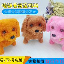 电动小狗毛绒玩具益智仿真宝宝玩具1