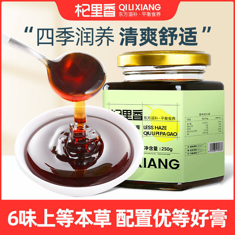 杞里香秋梨枇杷膏250g手