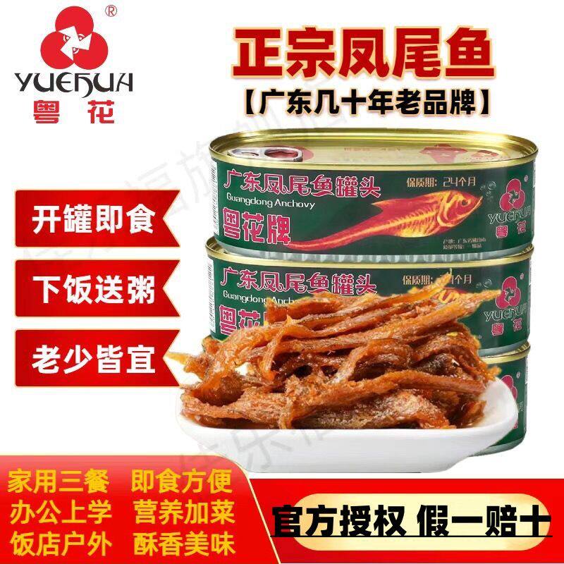 老字号广东【粤花牌】凤
