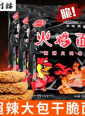 火鸡面超辣干吃干脆面大包方面便整箱掌心一众休闲零食速网红小吃