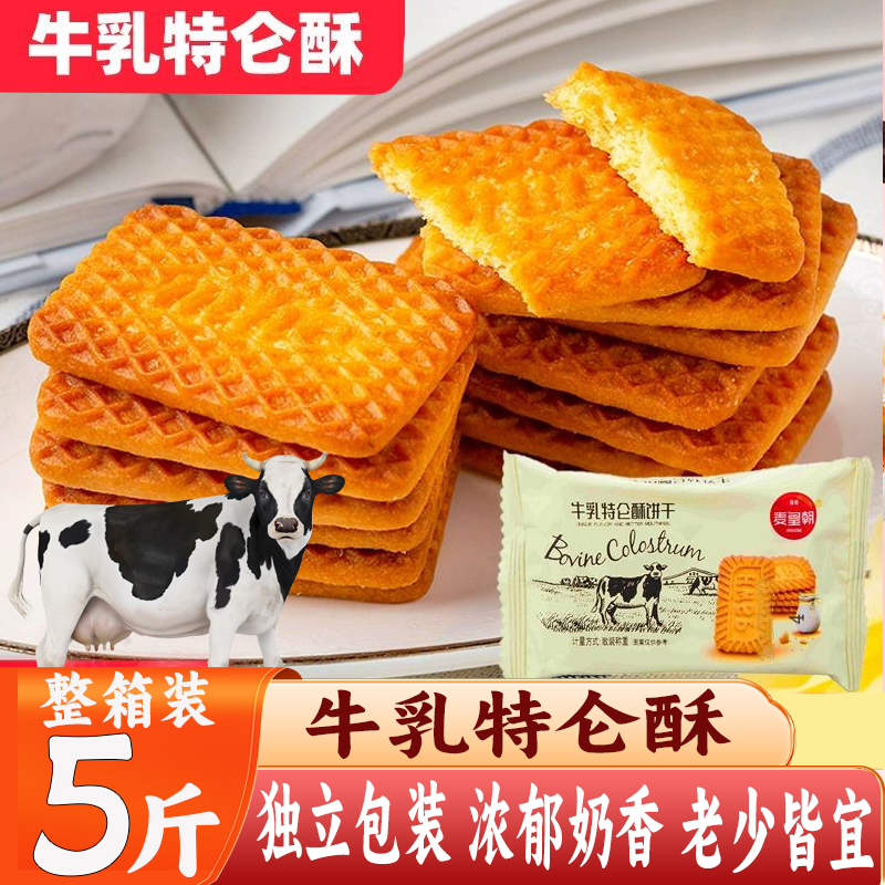 ！老式牛乳特仑酥特浓牛奶饼干整箱牛奶味酥饼单独小包装早餐零食