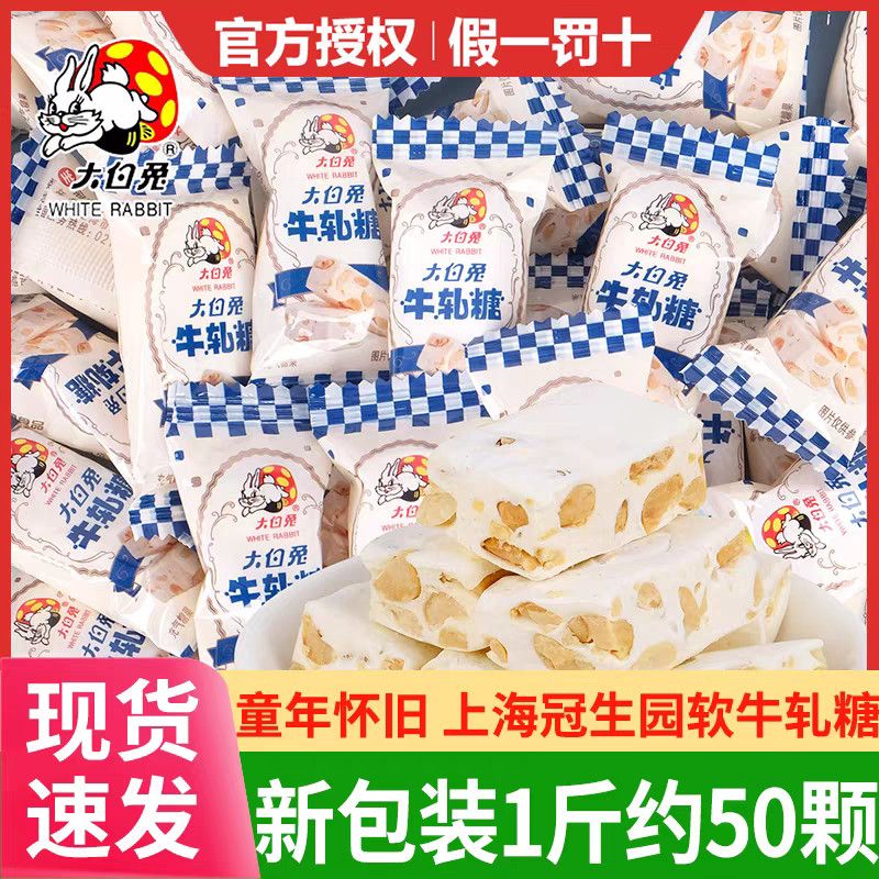 大白兔牛轧糖新款充气型