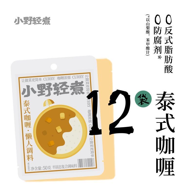 ￥小野轻煮生椰咖喱酱调味料炒饭酱黄咖喱家用酱包泰式国料理包佐