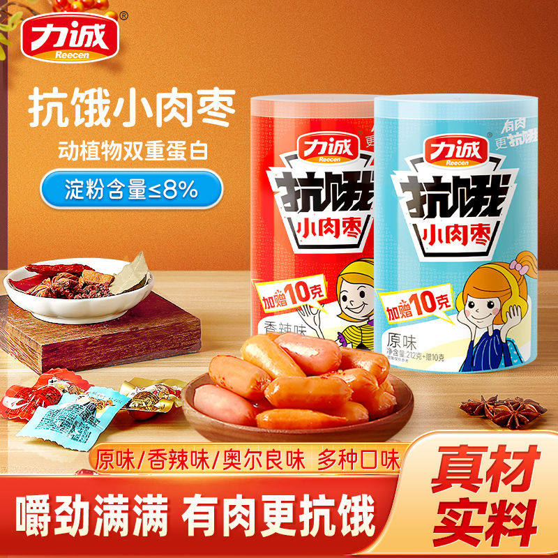 力诚小肉枣炭烤小香肠火腿肠猪肉类休闲儿童零食脆皮子弹肠肉肠