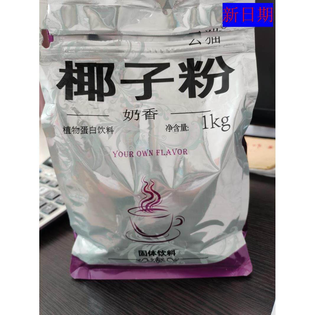 ¥新货云猫速溶椰子粉1000g椰汁椰奶粉椰浆代餐冲饮奶茶店早餐粉