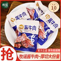 牧谣酱牛肉小包装特产卤牛肉熟食独立包装开袋即食休闲零食小吃