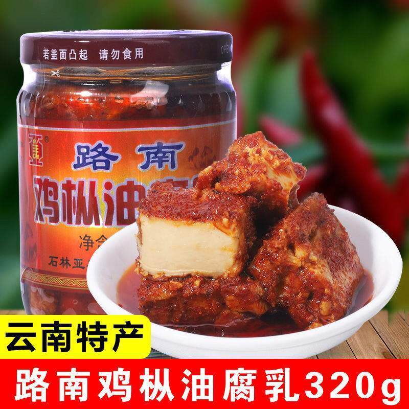 ¥云南特产路南鸡枞油腐乳6瓶1瓶香辣红油臭豆腐乳牟定卤腐下饭咸
