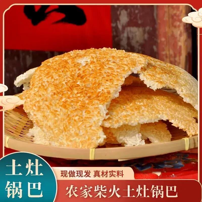 农家锅巴手工低脂饱腹即食安徽特产传统休闲小零食原味非油炸散装