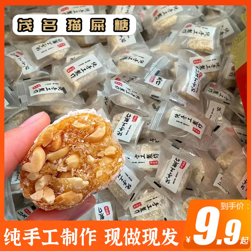 ！正宗茂名特产纯手工花生椰蓉软糖网红猫屎糖儿时零食牛皮软糖零