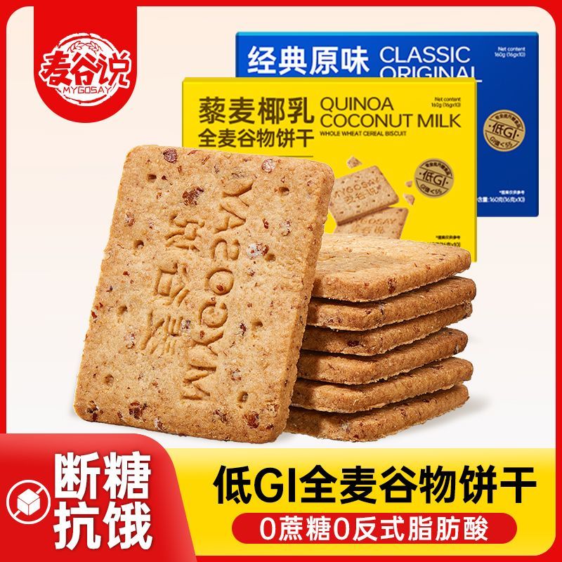 麦谷说低GI高纤全麦饼干0