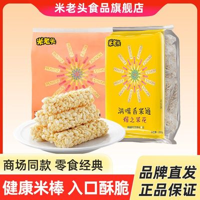 米老头米通350g爆米花米