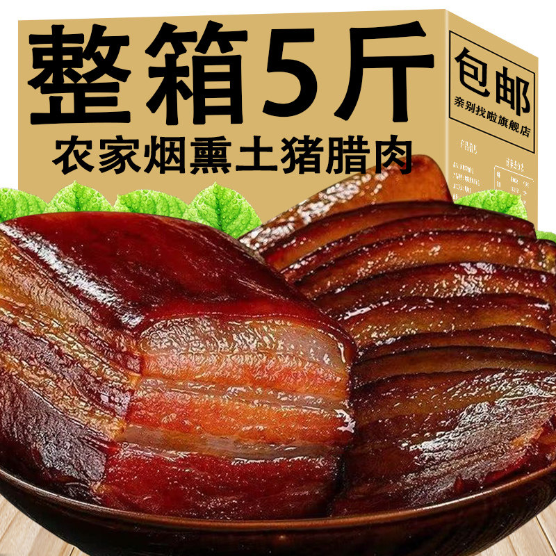 ！腊肉湖南特产农家自制湘