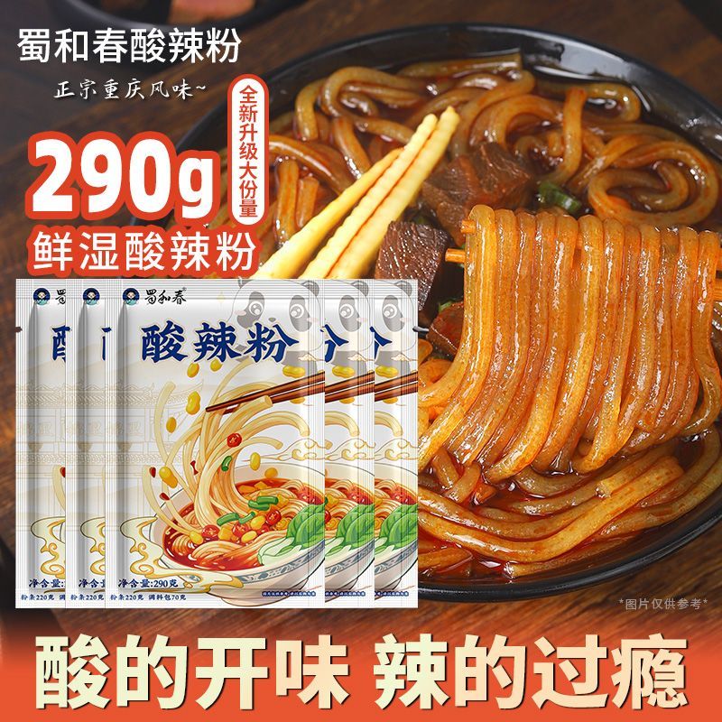 ¥重庆酸辣粉四川正宗袋装速食红薯粗粉条螺狮粉过桥米线宽粉丝桶
