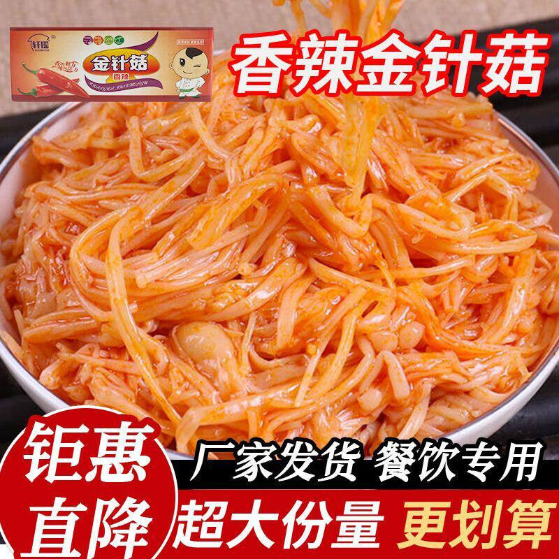 D轩瑶香辣金针菇网红同款超大号零食开胃菜下饭菜一整箱即食大包
