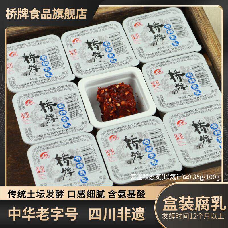 DD桥牌麻辣腐乳135g整盒9块腐乳小包装独立下饭菜拌饭辣味盒装
