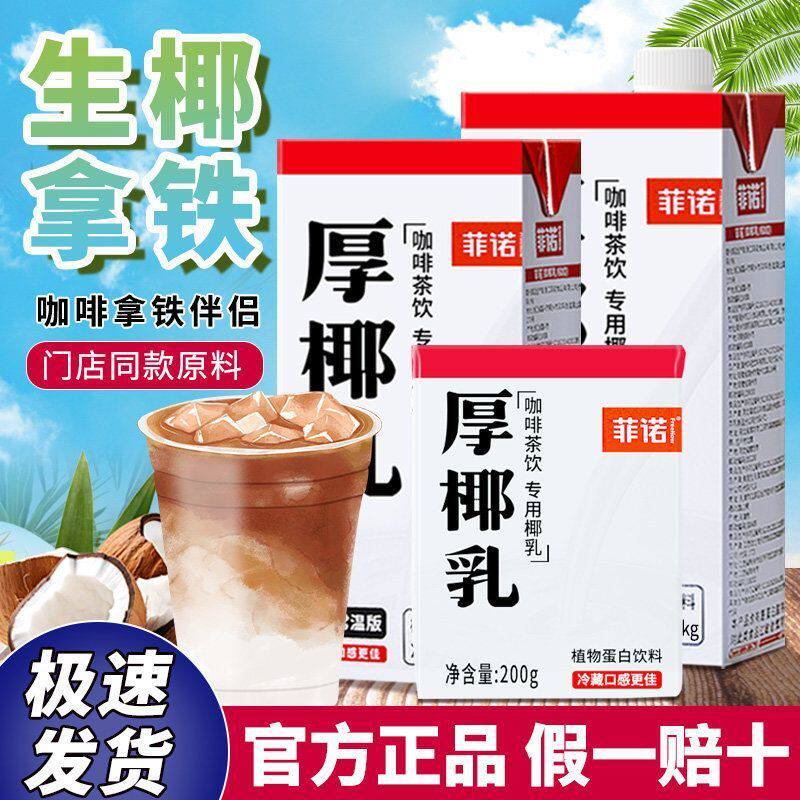 菲诺厚椰乳生椰拿铁椰浆
