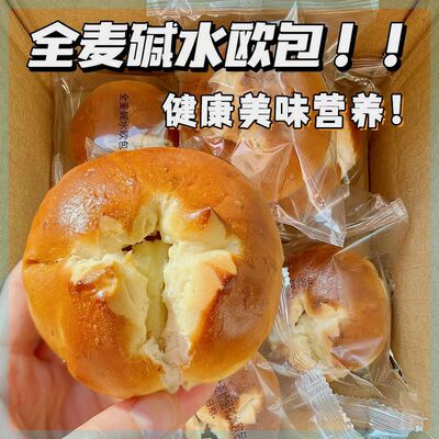 碱水面包全麦原味碱水球豆乳芝士奶酪饱腹早餐代餐碱性零食品健康