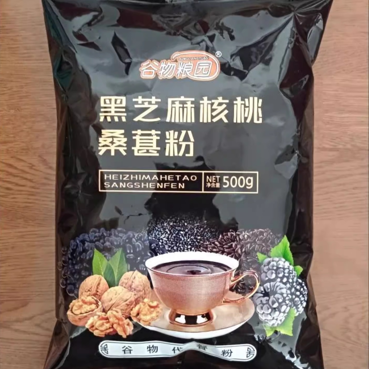 ￥谷物粮园黑芝麻核桃桑葚粉早餐代餐粉黑芝麻糊即食五谷杂粮粉充