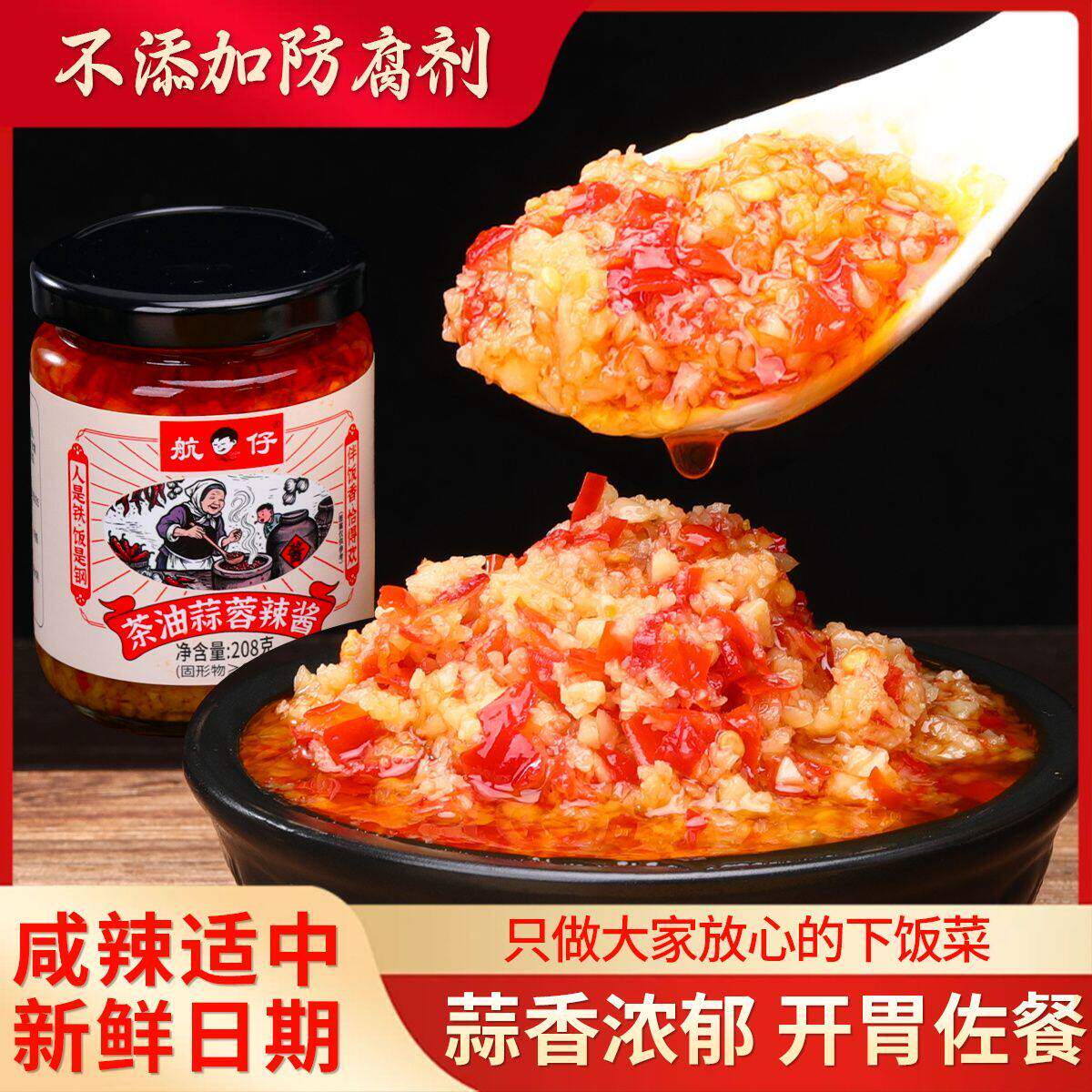 D航仔湖南辣椒酱下饭酱农家香辣萝卜丁下饭菜蒜蓉辣酱拌饭拌面开