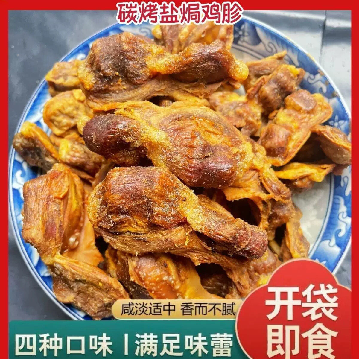 D盐焗风干鸡胗果木碳烤风干盐焗鸡胗即食下酒