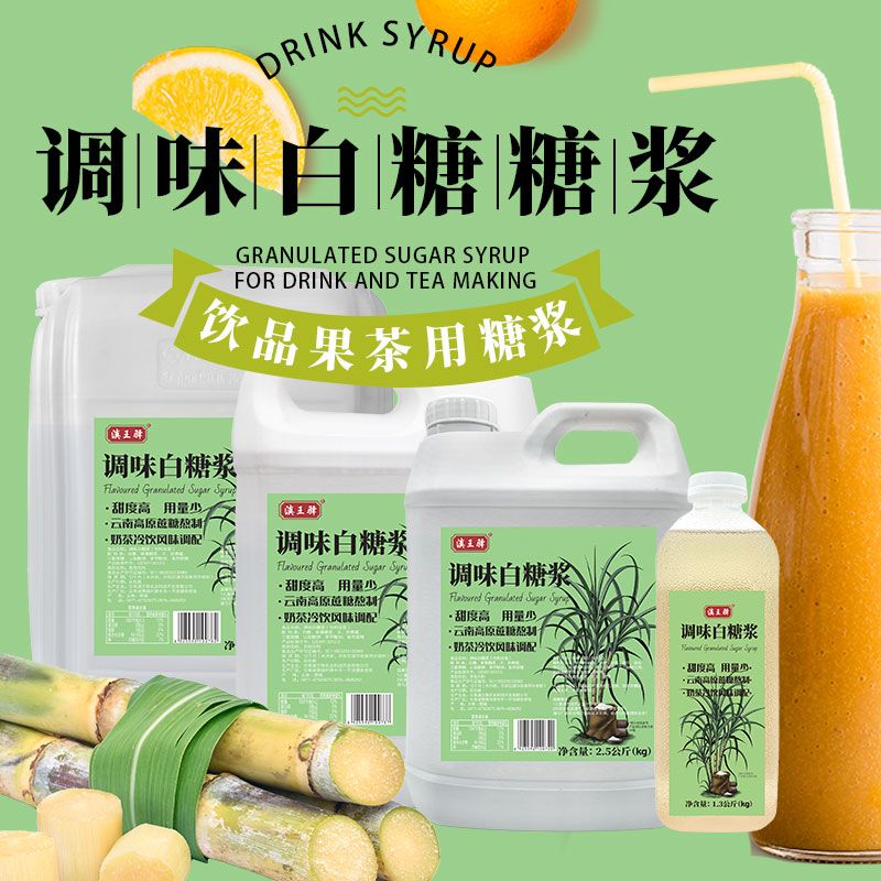 液体白糖浆风味奶茶店专